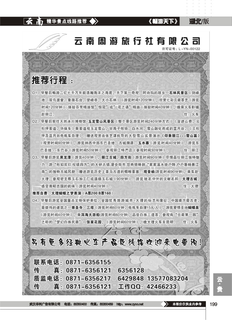199$云南周游旅行社  推荐行程
