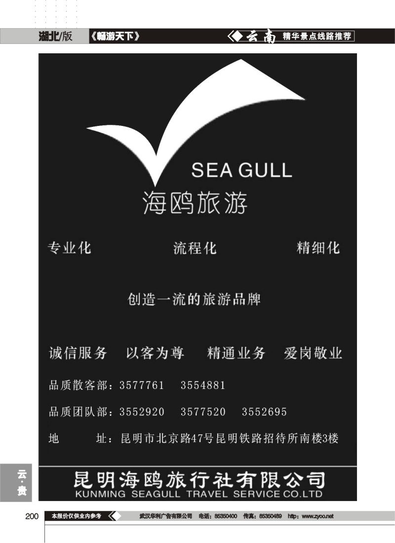 200$海鸥旅行社有限公司 形象宣传
