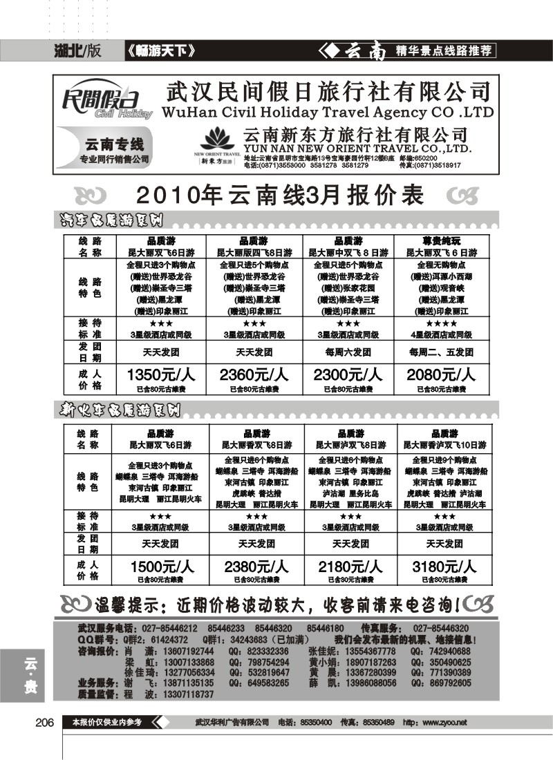 206$云南新东方旅行社有限公司
