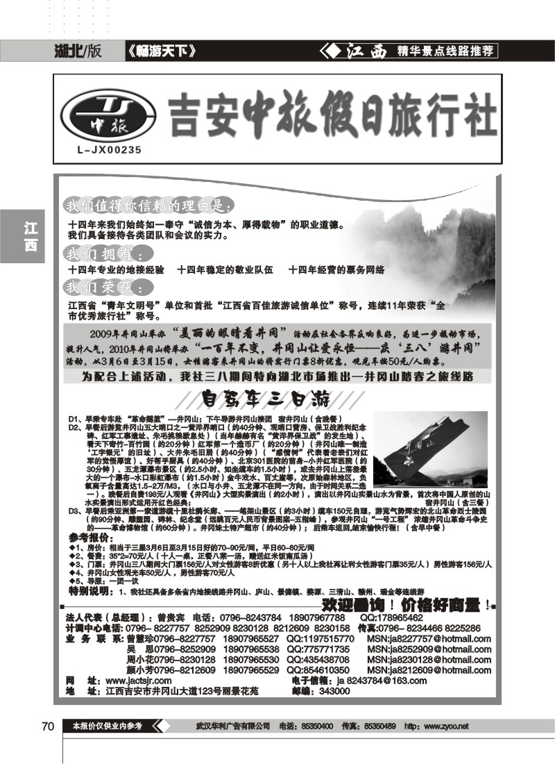 70$吉安中旅假日旅行社