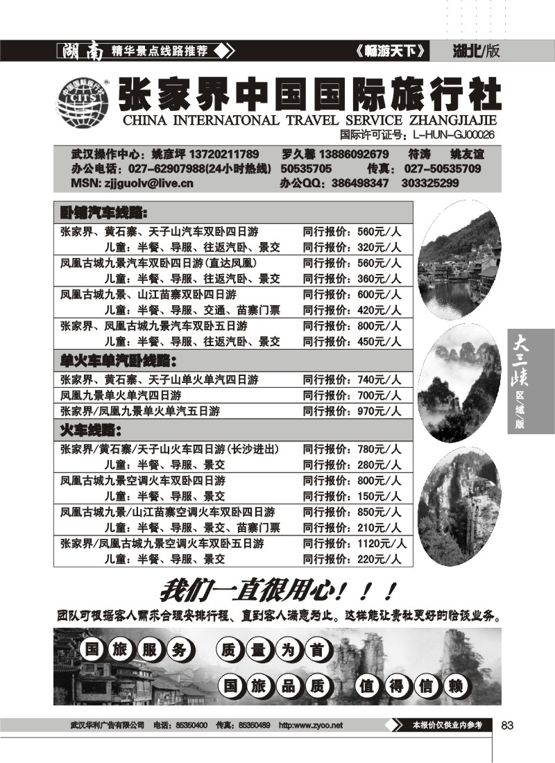 83$张家界中国国旅