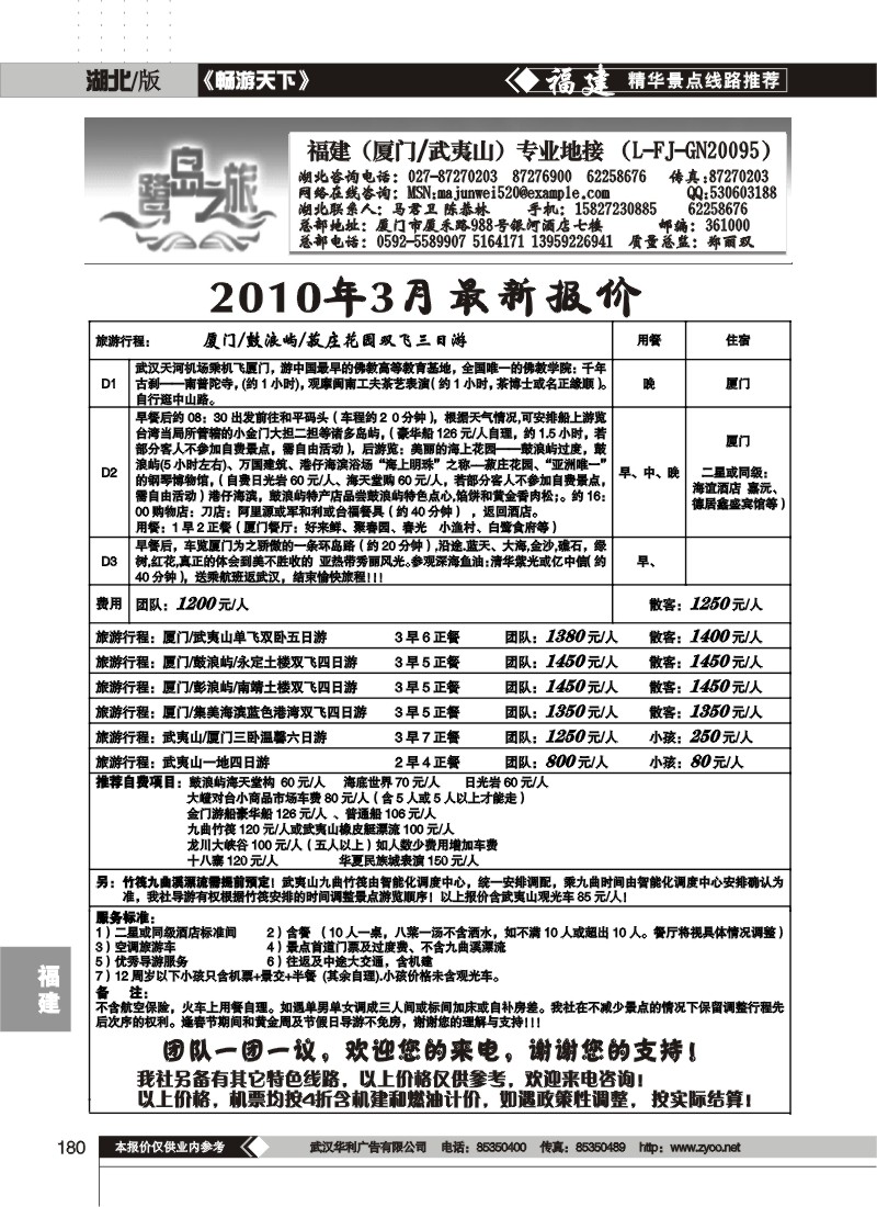 180$鹭岛之旅--福建(厦门武夷山)专业地接