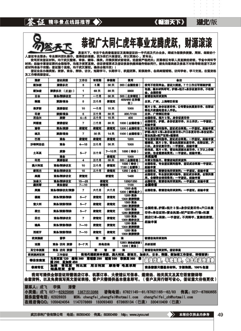 49$湖北中青商务——易签天下——专业签证顾问
