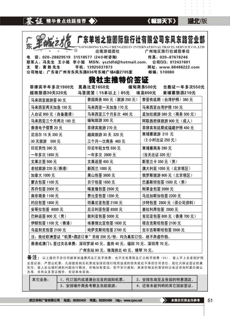51$羊城之旅-全球签证报价