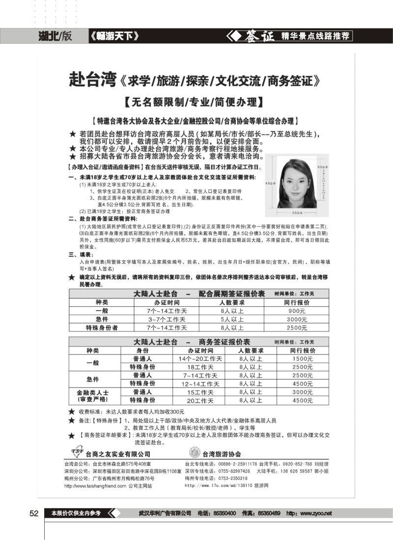 52$专业赴台就学旅游文化交流商务签证服务处