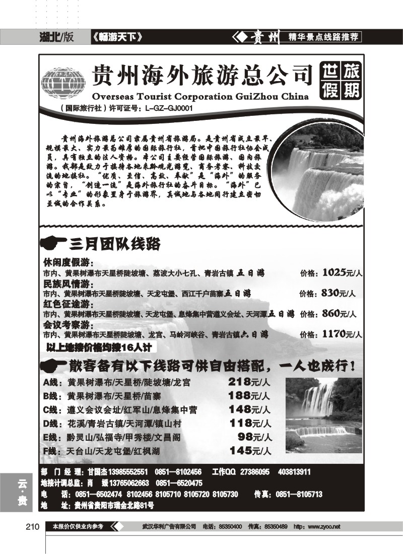 210$贵州海外旅游总公司--世旅假期