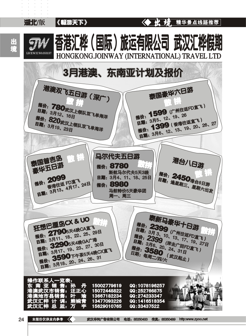 24$香港汇桦旅运