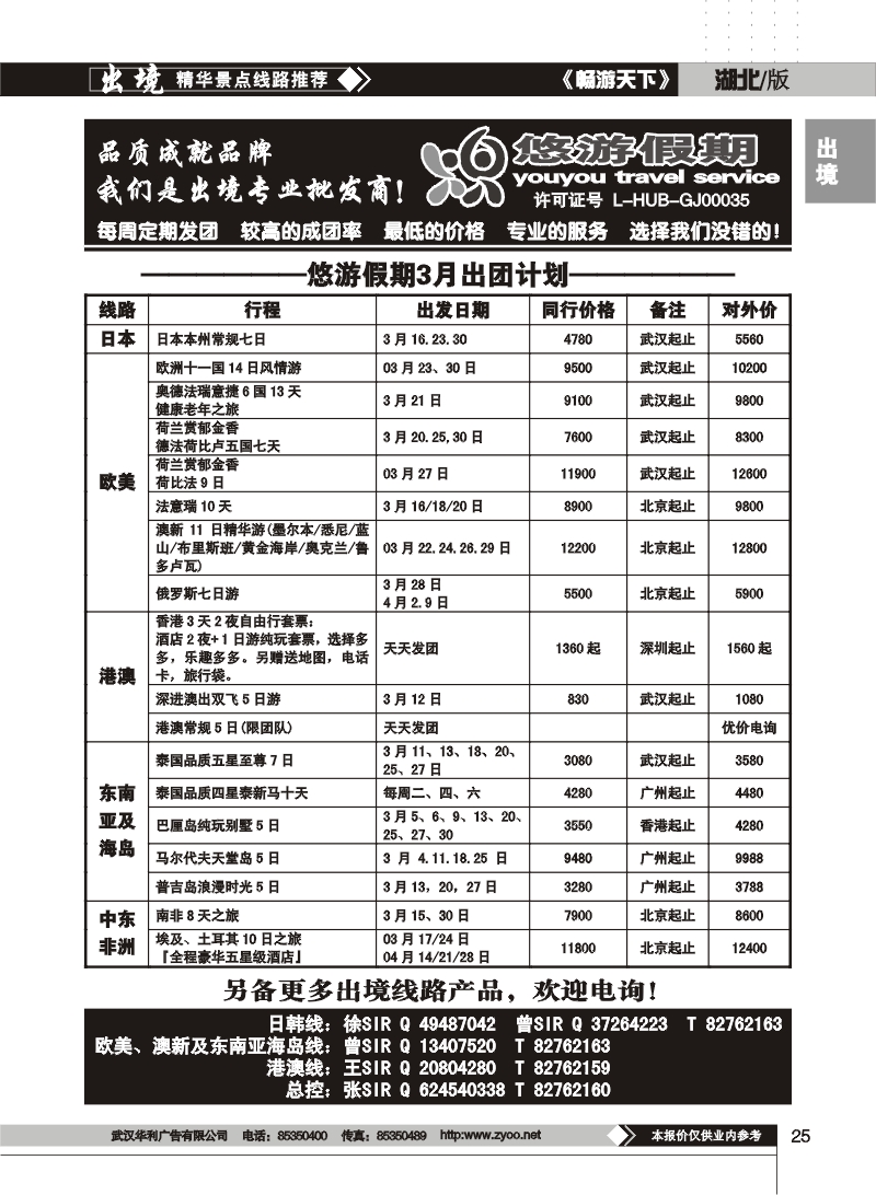 25$悠游假期