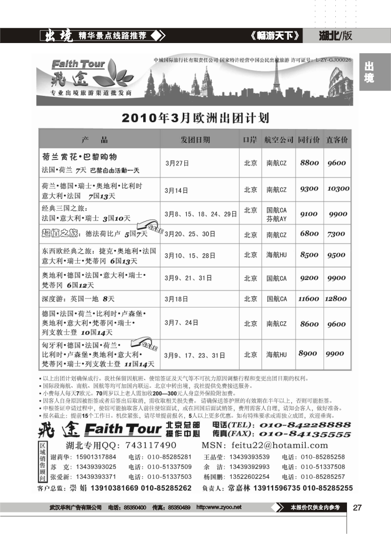 27$飞途专业欧洲美洲批发商（二）