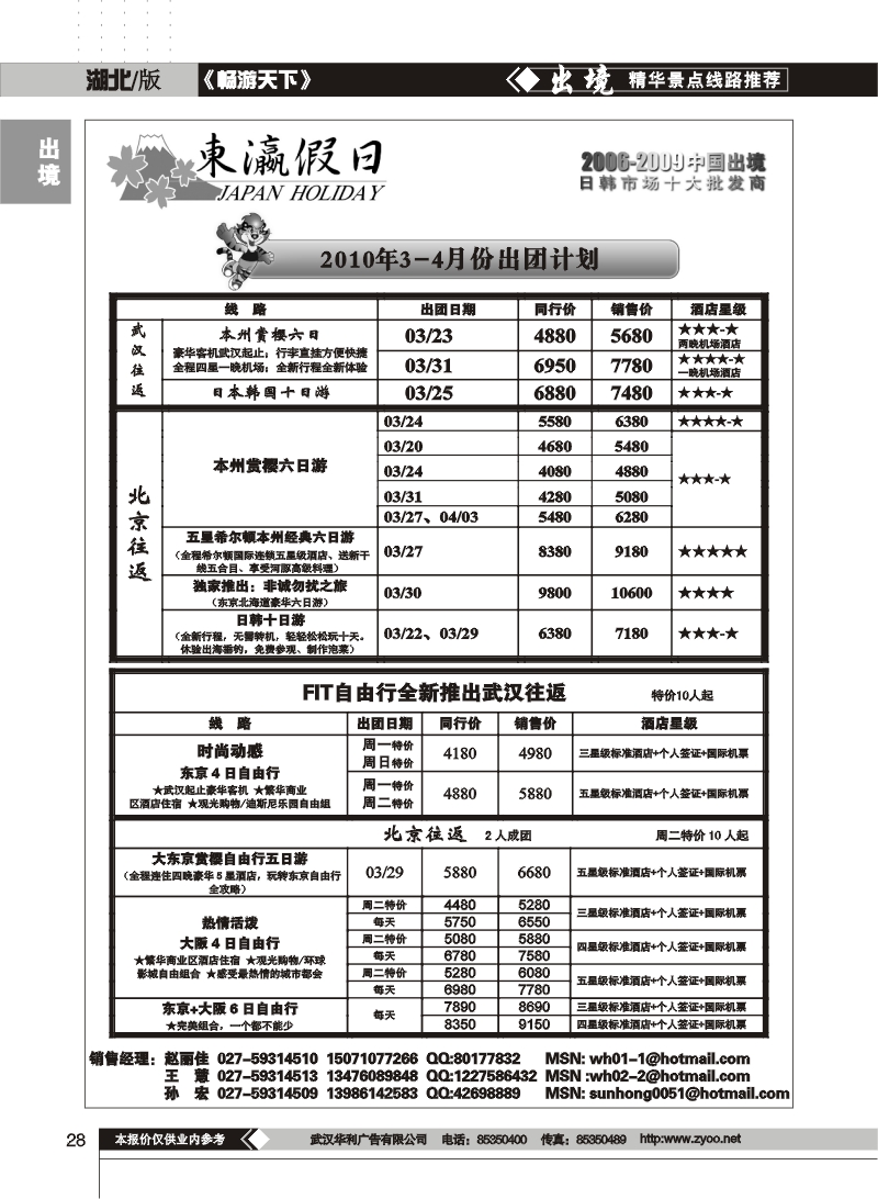 28$东瀛假日