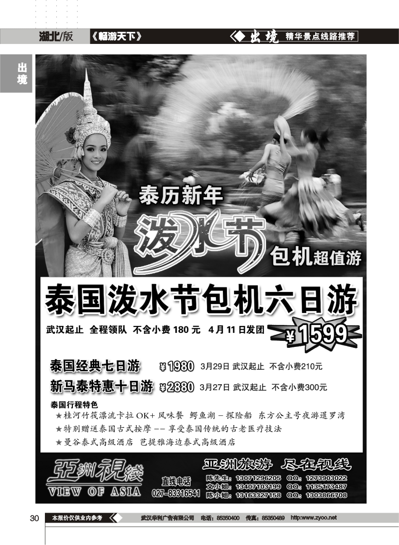 30$亚洲新视线