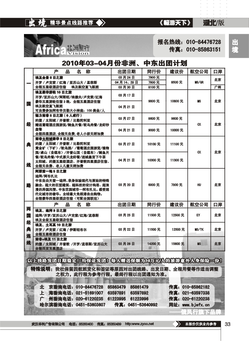 33$俄风行（三）