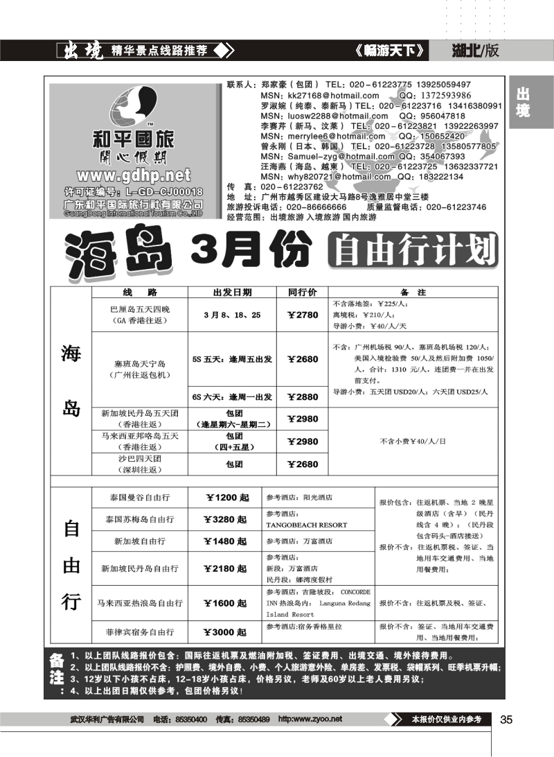 35$和平国旅-3月海岛自由行计划