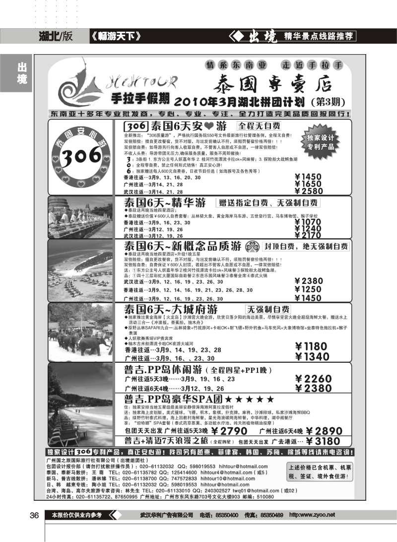 36$手拉手假期—泰国专卖店