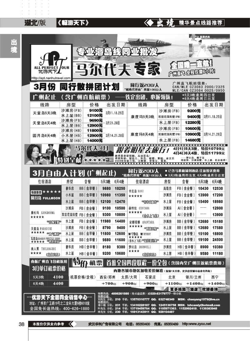38$优游天下-巴厘、马代、普吉、苏梅、兰卡威包机