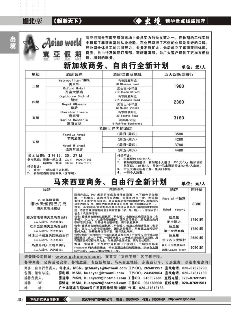 40$寰亚假期-东南亚专线