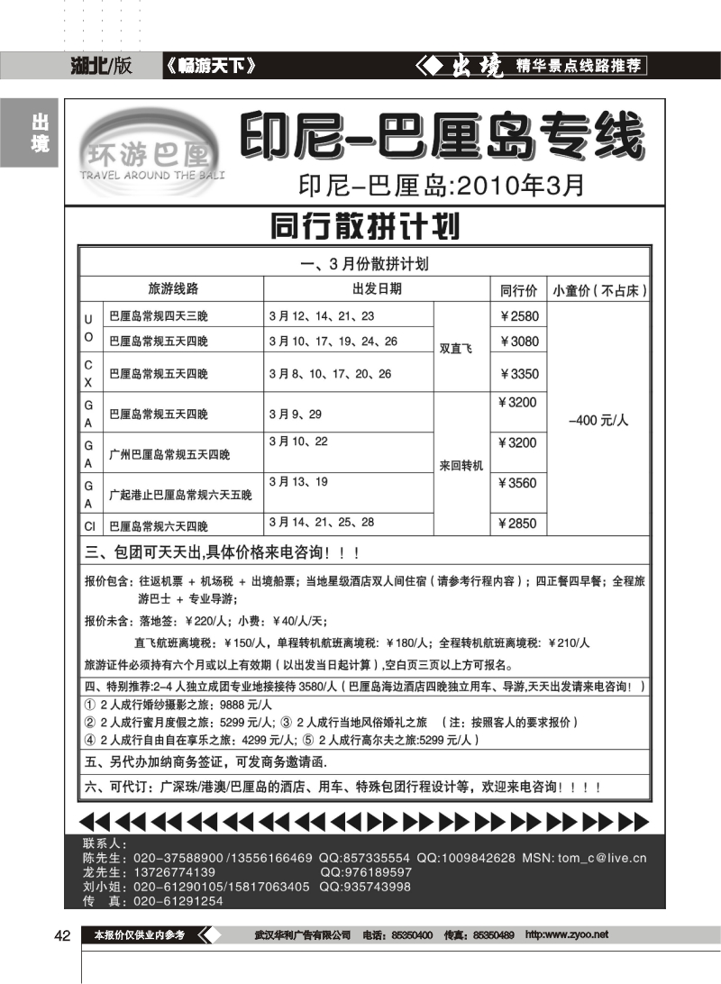 42$环游巴厘——巴厘岛2010年3月最新计划