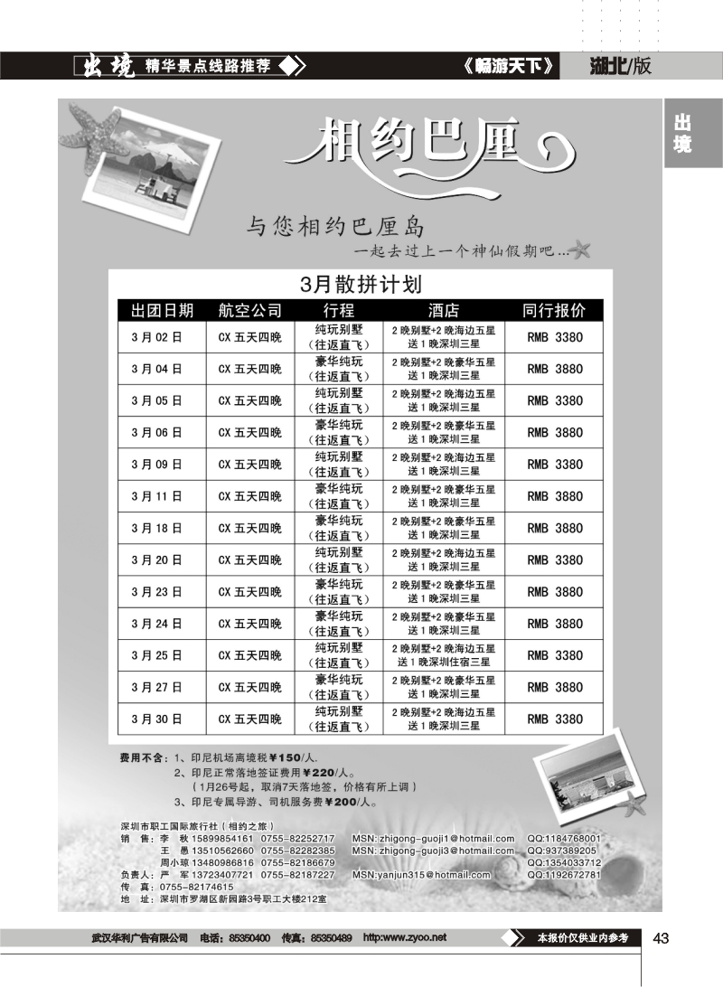 43$相约巴厘岛