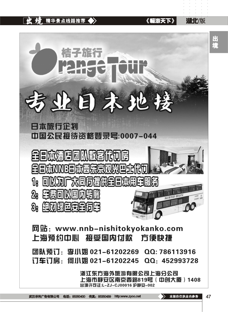 47$浙江东方海外旅游有限公司上海分公司--纯地接
