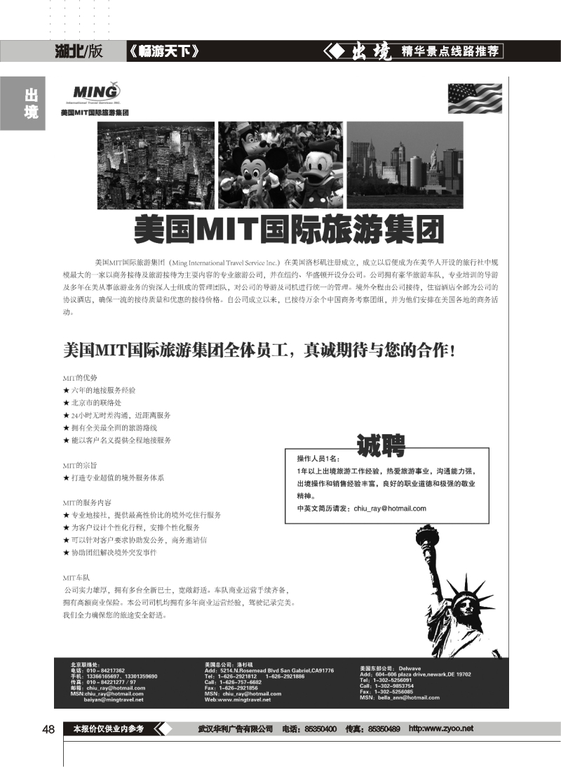 48$美国MIT国际旅游集团