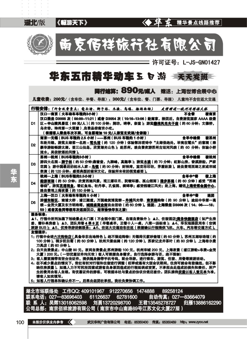 100$南京佰祥旅行社(一)