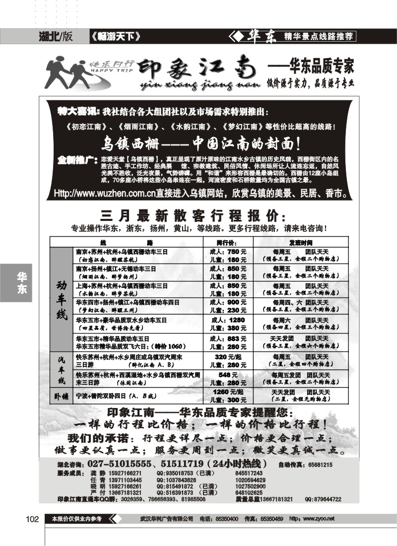 102$印象江南——华东品质专家（一）