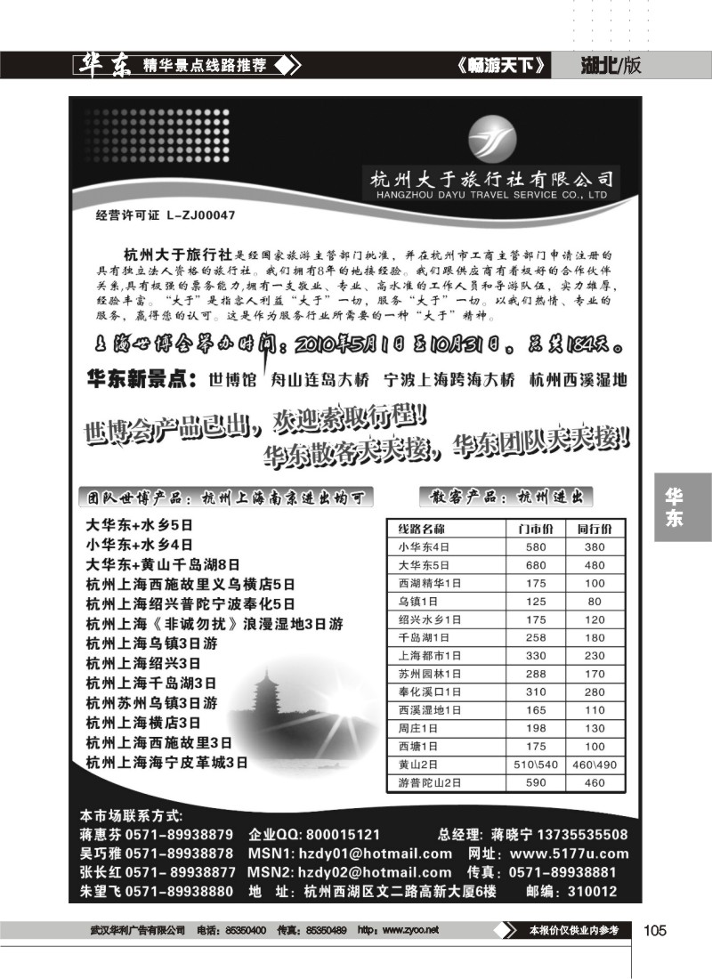 105$杭州大于旅行社