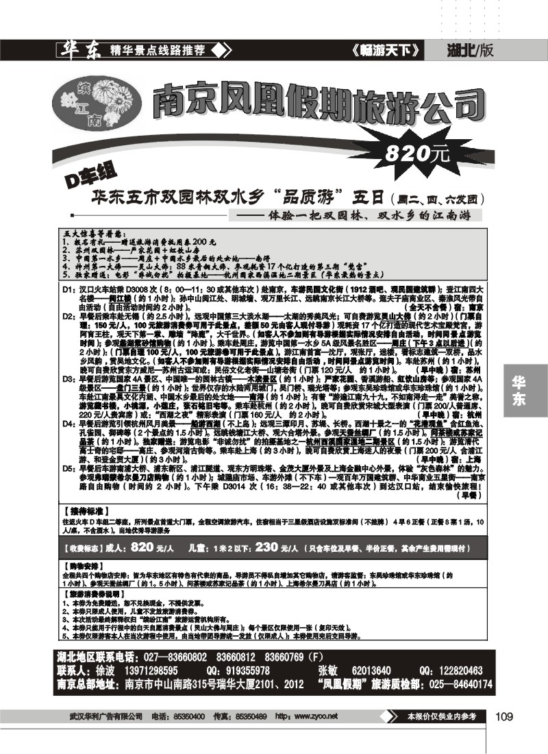109$南京凤凰假期旅行社(三)