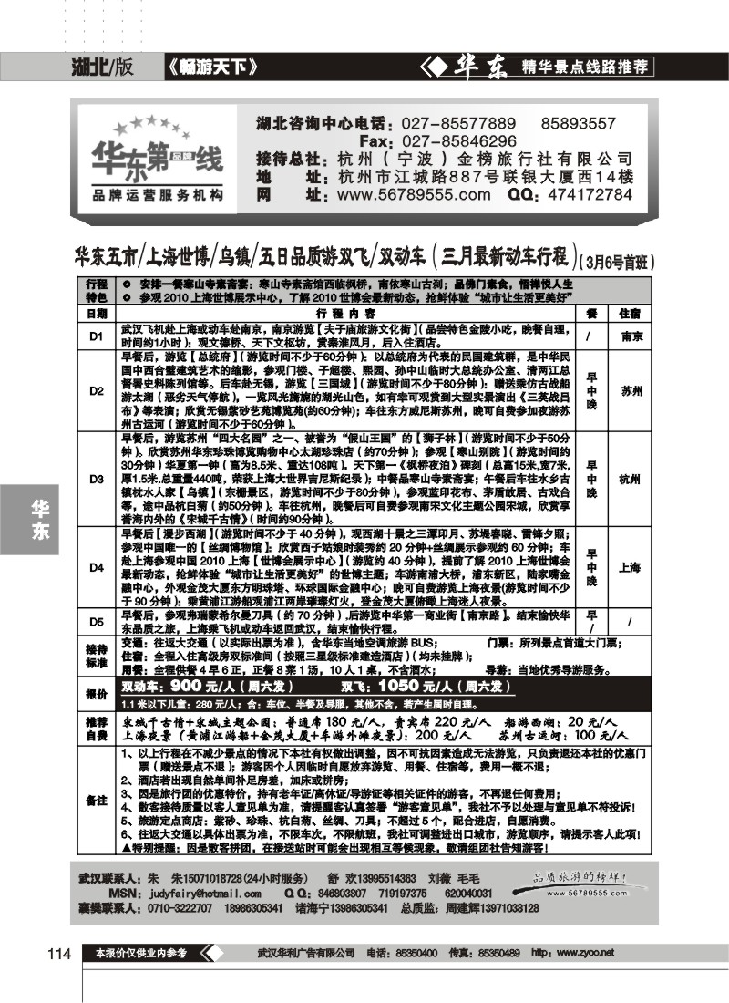 114$杭州金榜旅行社有限公司(一)