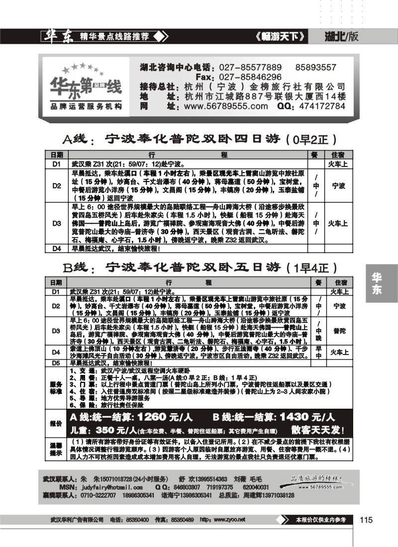115$杭州金榜旅行社有限公司(二)