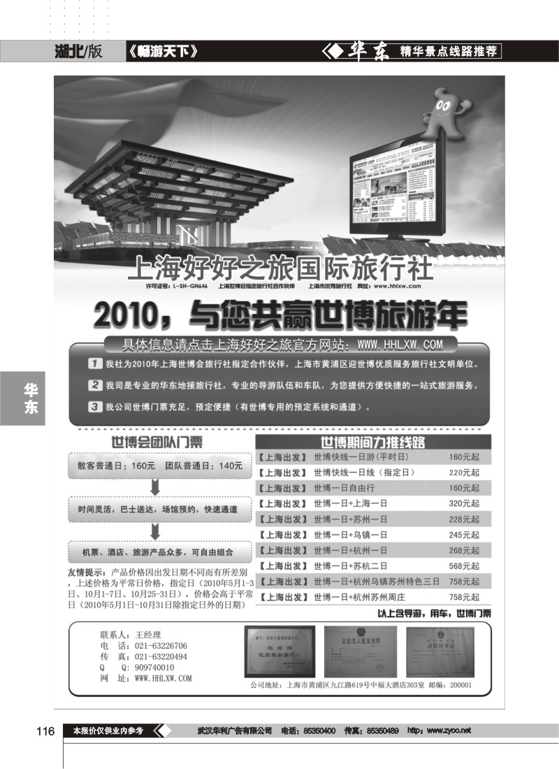 116$上海世博专业地接社——好好之旅