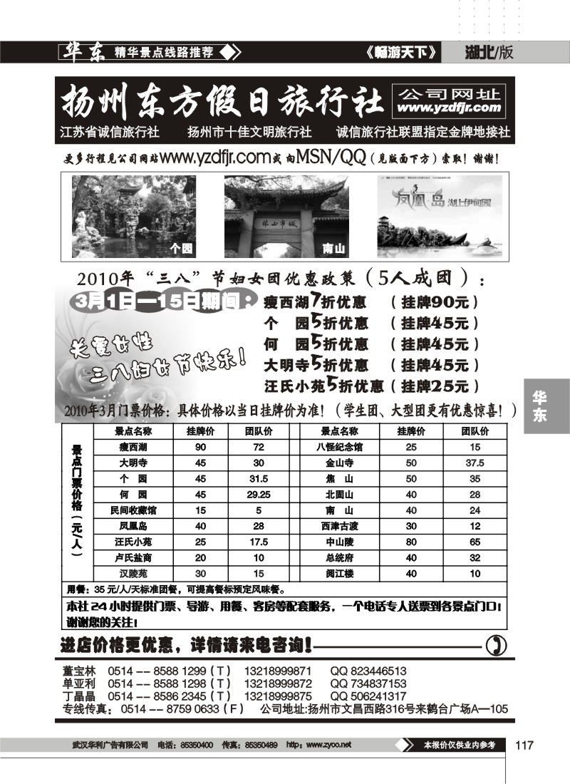 117$扬州东方假日旅行社