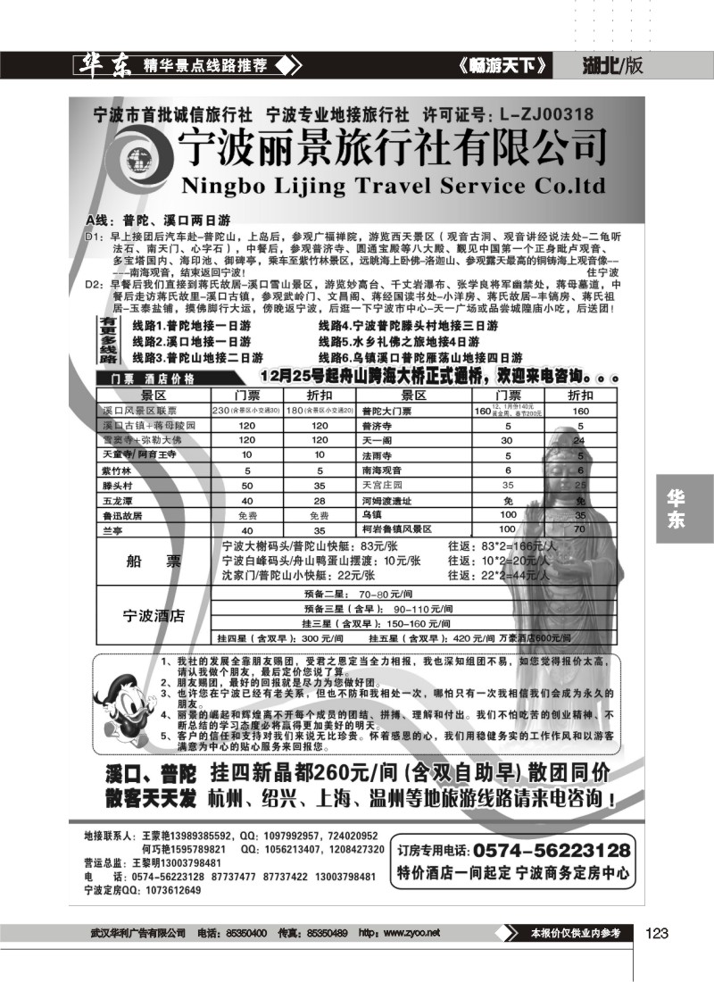 123$宁波丽景旅行社