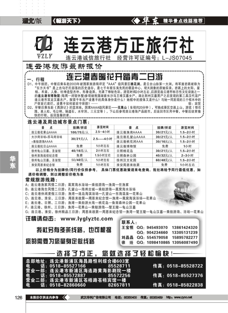 126$连云港方正旅行社