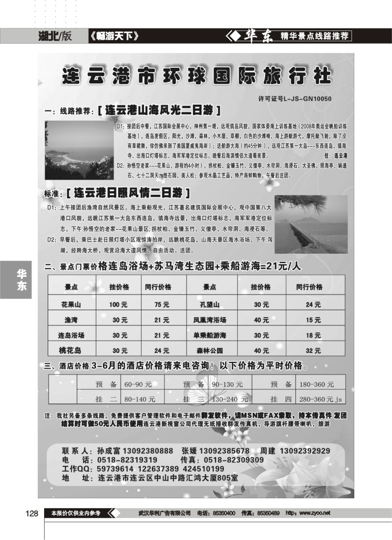 128$连云港市环球国际旅行社