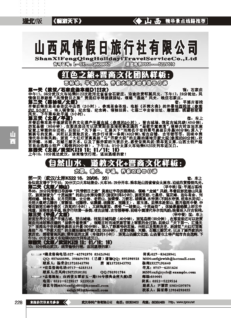 228$山西风情假日旅行社(二）