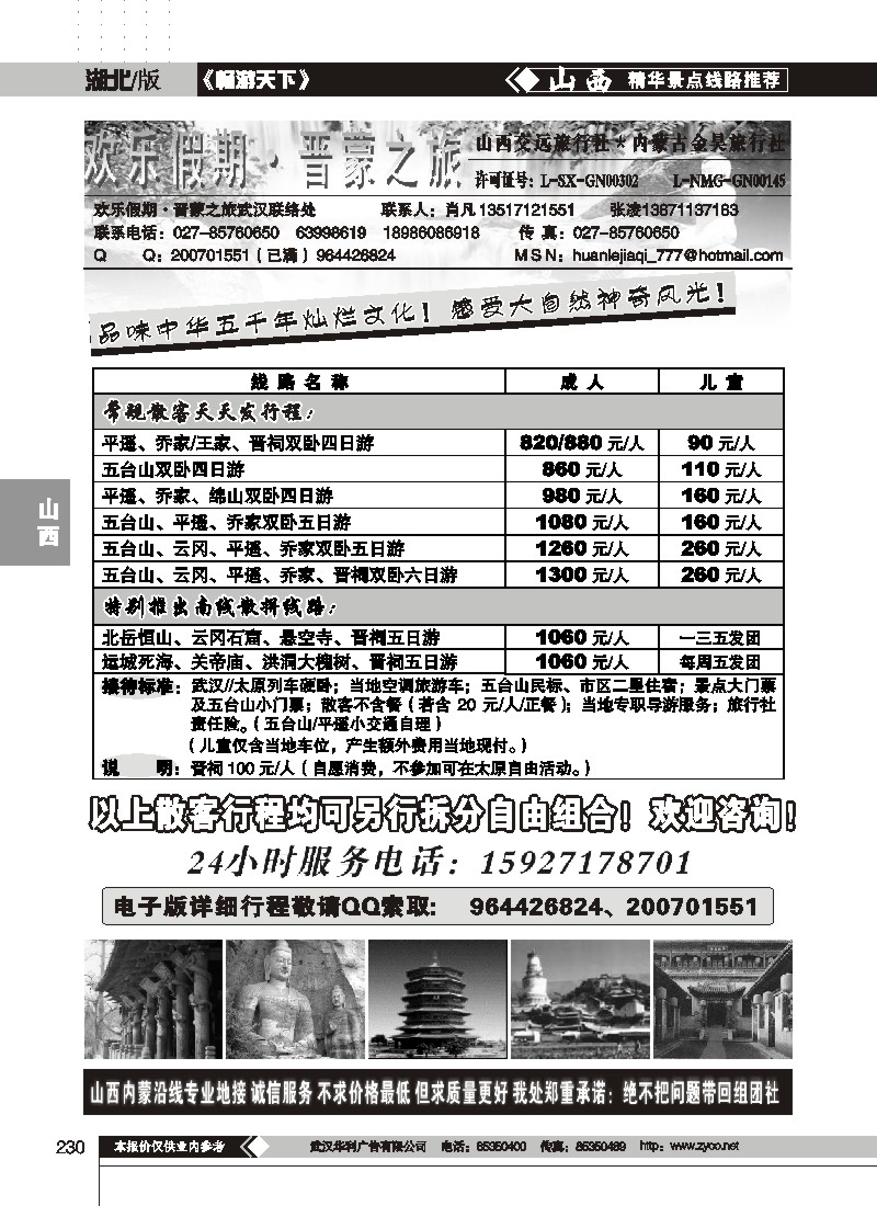 230$欢乐假期·晋蒙之旅