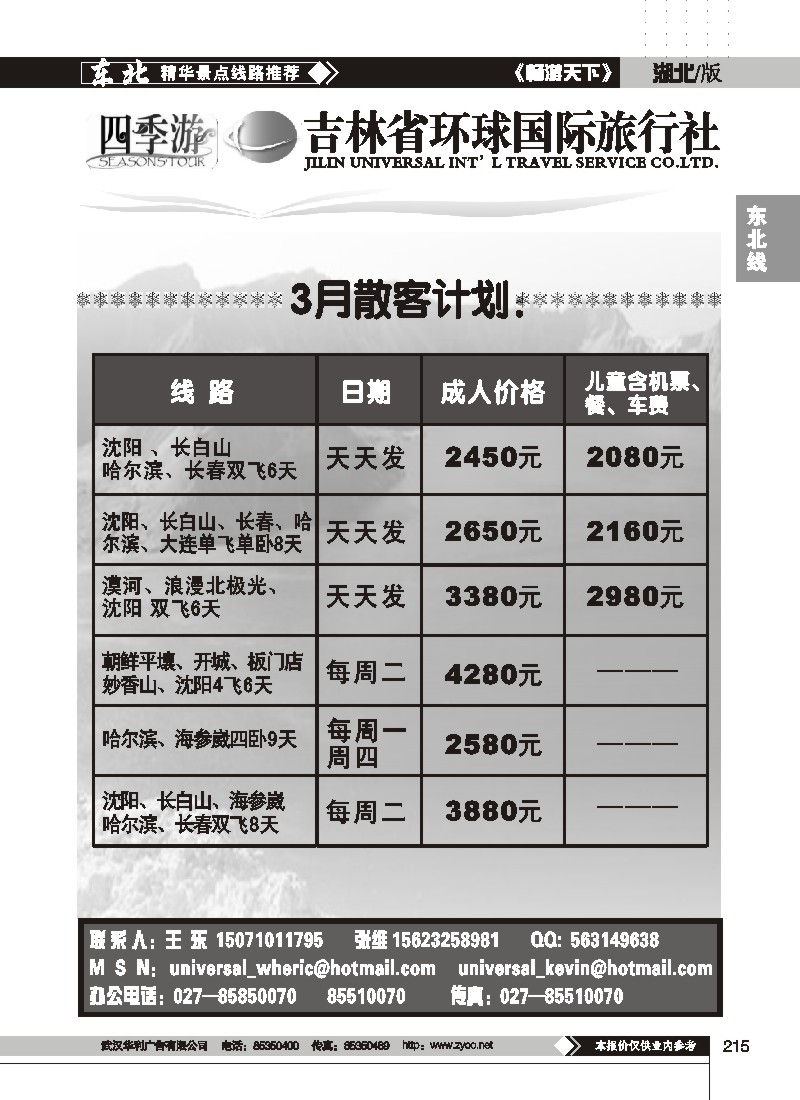 215$吉林省环球国际旅行社