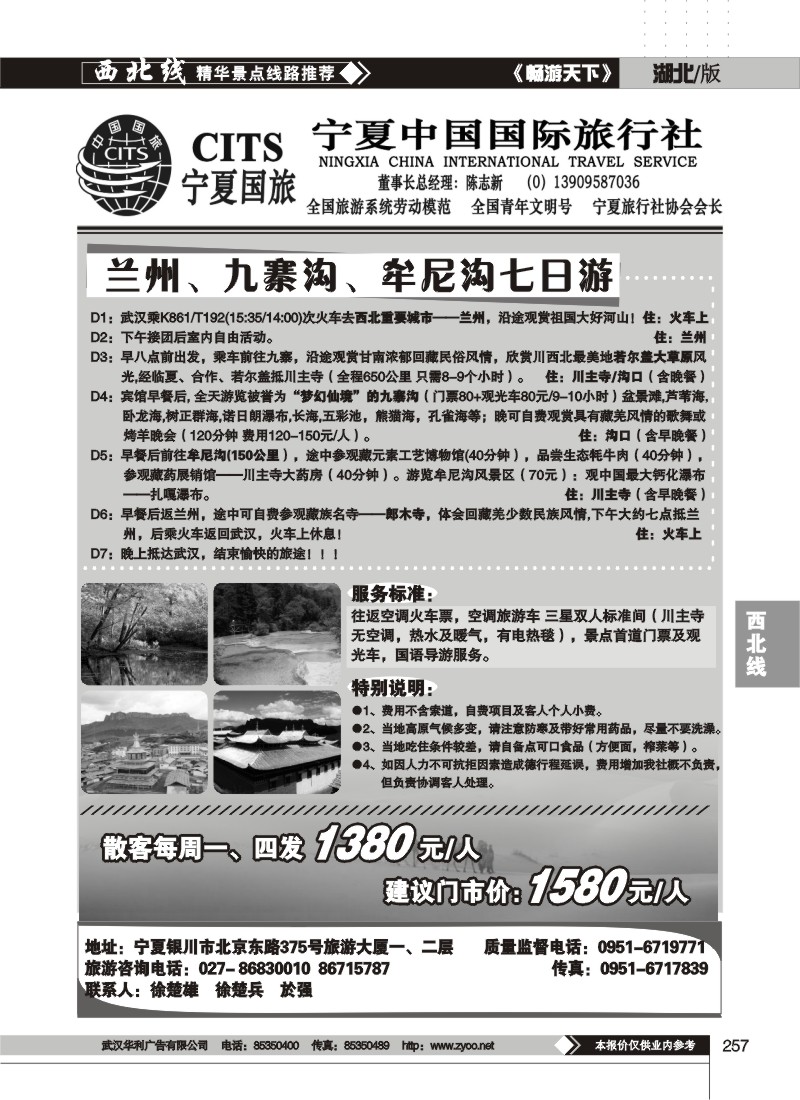 257$宁夏中国国际旅行社