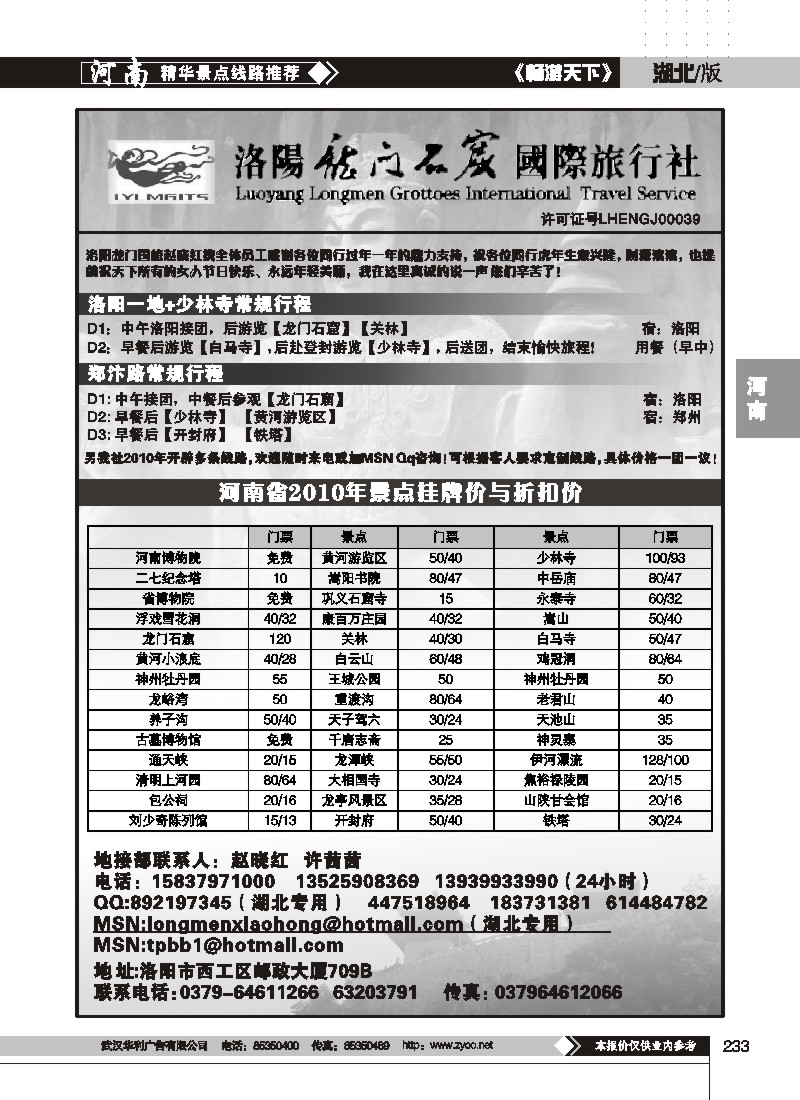 233$洛阳龙门国旅--河南专业地接