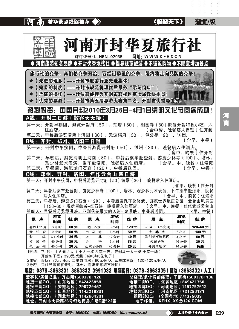239$开封华夏旅行社--河南旅游知名品牌
