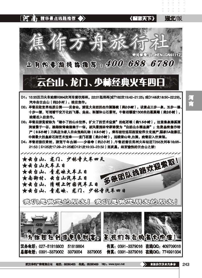 243$焦作方舟旅行社（二）