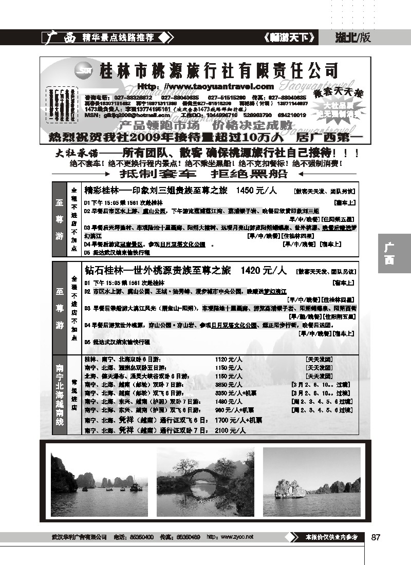 87$桂林市桃源旅行社(二)