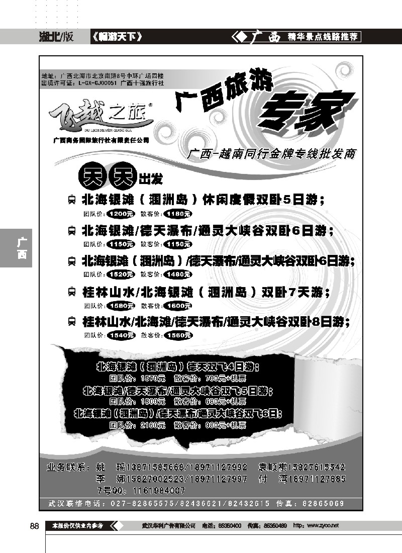 88$飞越之旅——越南旅游专家（一）
