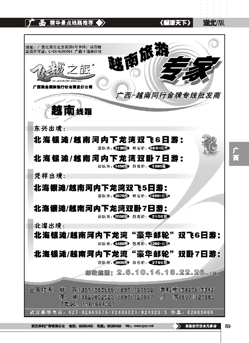 89$飞越之旅——越南旅游专家（二）