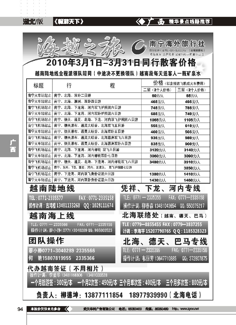94$海越之旅