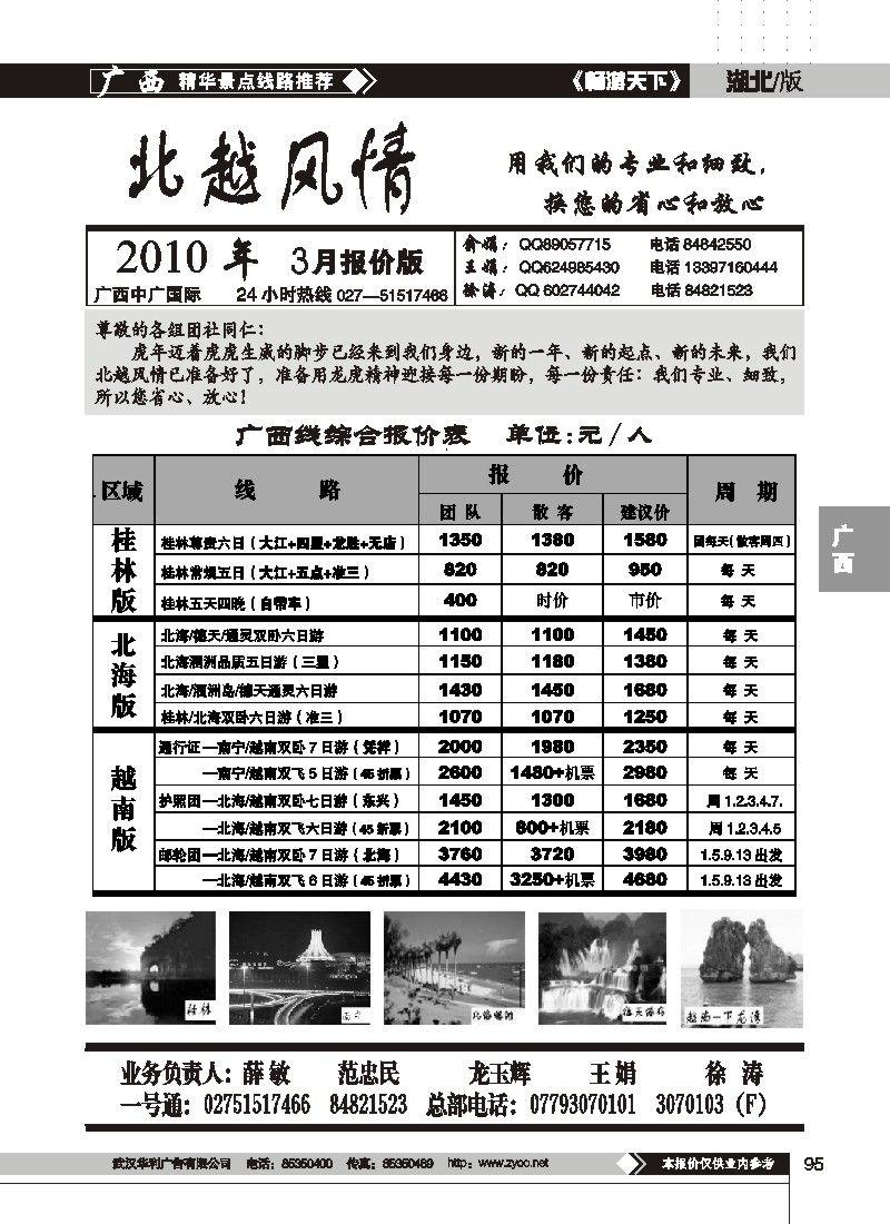 95$北越风情