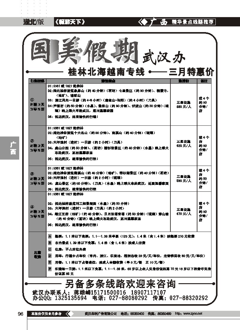 96$桂林北海越南专线——国美假期
