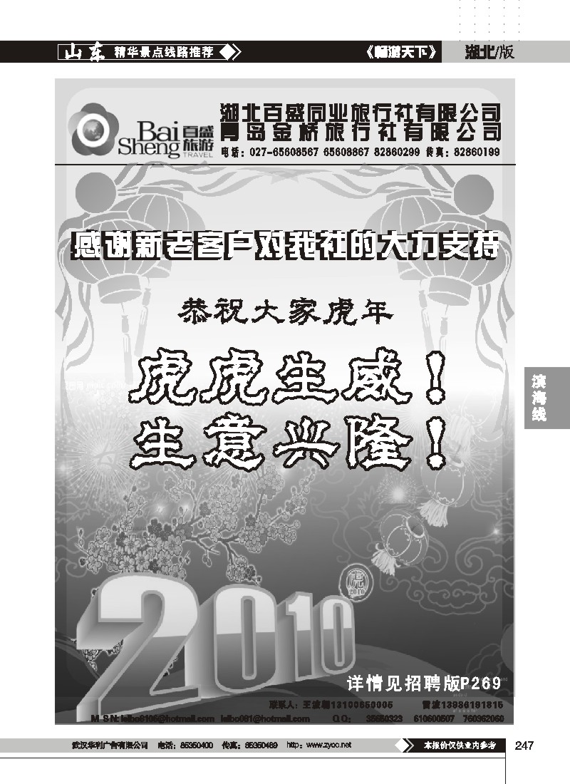 247$青岛金桥旅行社