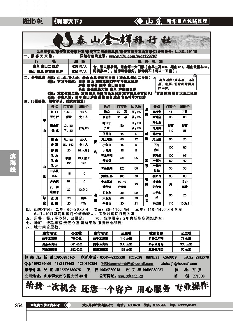 254$泰山金辉旅行社